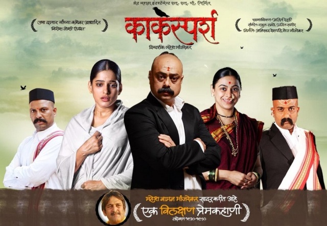 Kaksparsh (Marathi Movie) Review – The Common Man Speaks