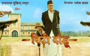 vitti-dandu-marathi-movie