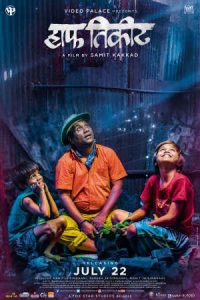 Half-Ticket-Marathi-movie