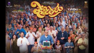 ventilator-marathi-movie