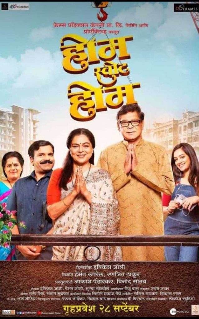 Home Sweet Home Marathi movie