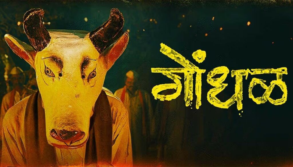 Gondhal Marathi movie