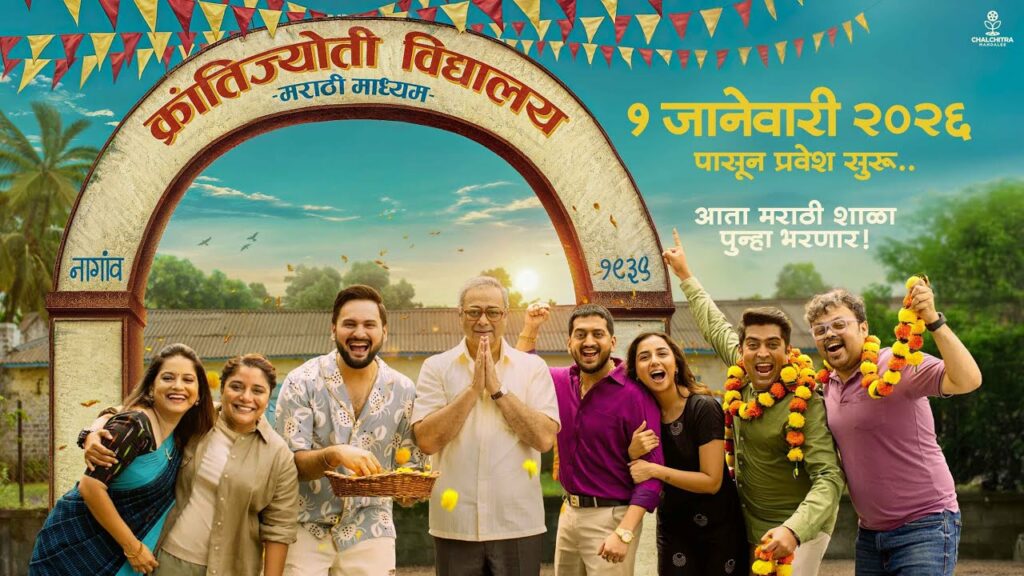 Krantijyoti Vidyalay Marathi Madhyam