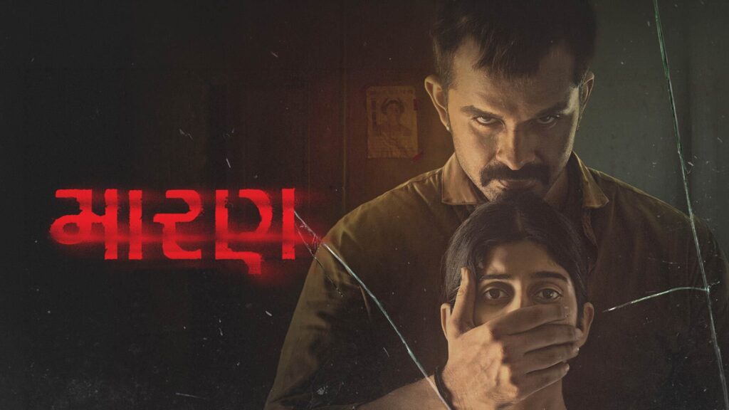 Maaran Gujarati movie